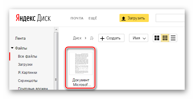 Открытие документа через Яндекс Диск