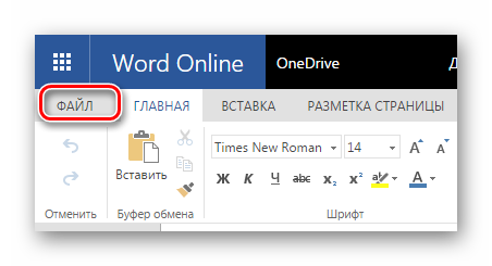 Открытие меню Файл в Word Online