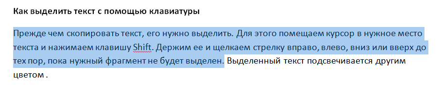 Пример выделения текста в Word Пример выделения текста в Word