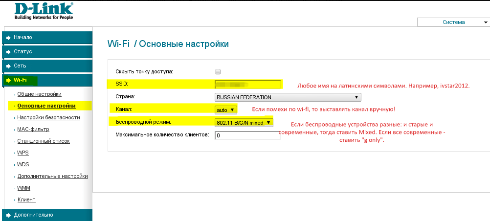 Настройка имени беспроводной сети и режима работы