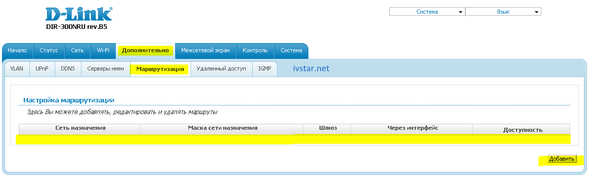Настройка роутера DIR300 NRU Firmware 1.3 1.4