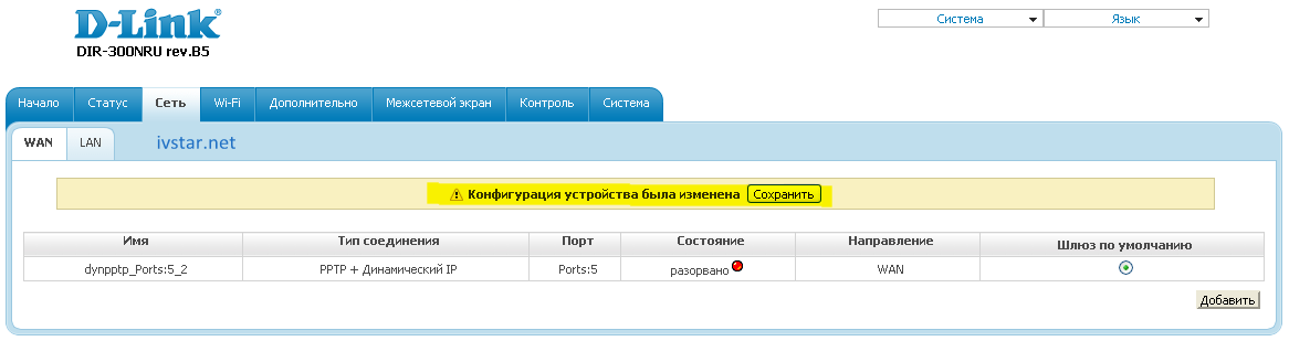 Настройка роутера DIR300 NRU Firmware 1.3 1.4