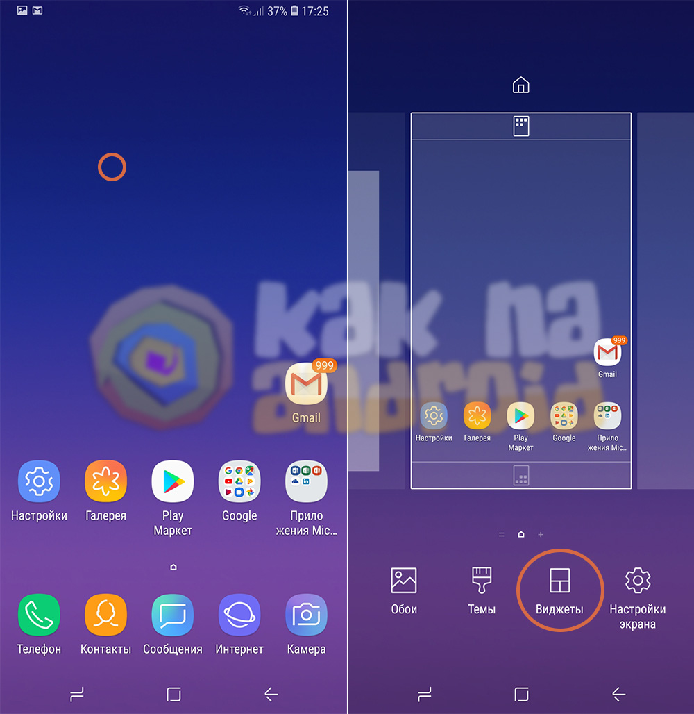 Как установить виджет на Самсунг