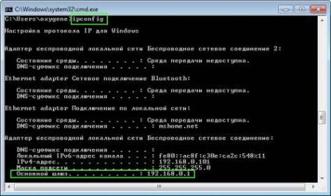 Узнаём IP-адрес шлюза с помощью ipconfig