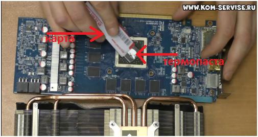 Замена термопасты видеокарты череповец