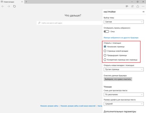 Опции настройки «Открыть с помощью» в браузере Microsoft Edge