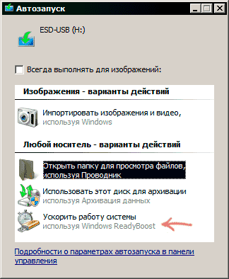 Автозапуск флешки