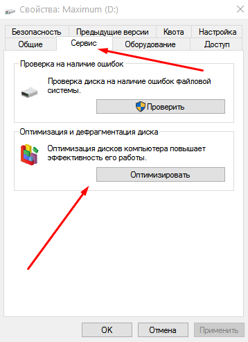Вкладка «Сервис» в свойствах диска