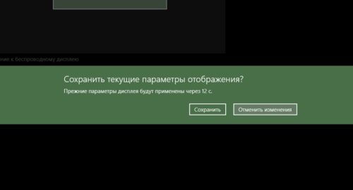 Окно «Сохранить текущие параметры отображения»