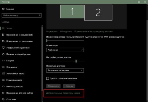 Кнопка «Дополнительные параметры экрана» в «Параметрах экрана»