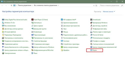 Пункт «Экран» в «Панели управления»