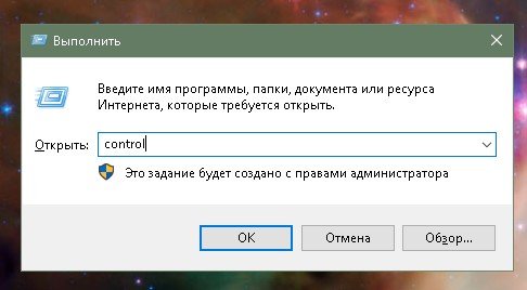 Команда control в окне «Выполнить»