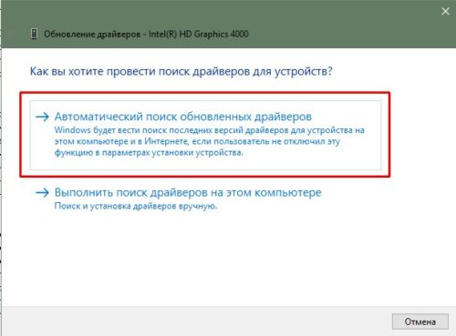 Кнопка «Автоматический поиск обновляемых драйверов»