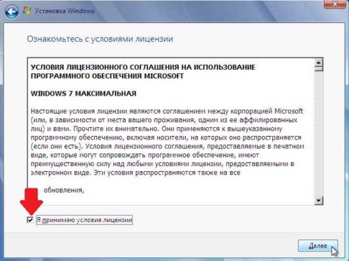 Установка Windows 7 с флешки (3)