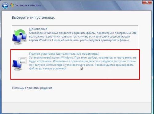 Установка Windows 7 с флешки (4)