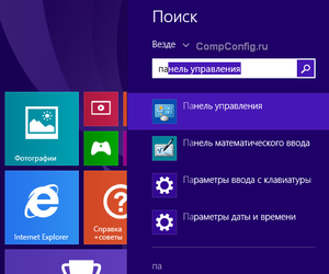 Простые способы найти панель управления в Windows 8 и 10