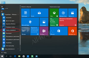 Где панель управления в windows 10