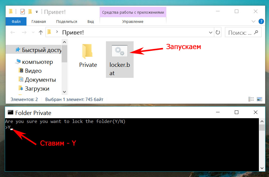 Повторный запуск файла locker.bat