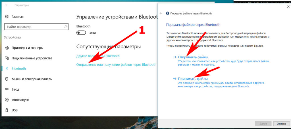 Отправление или получение файлов через Bluetooth
