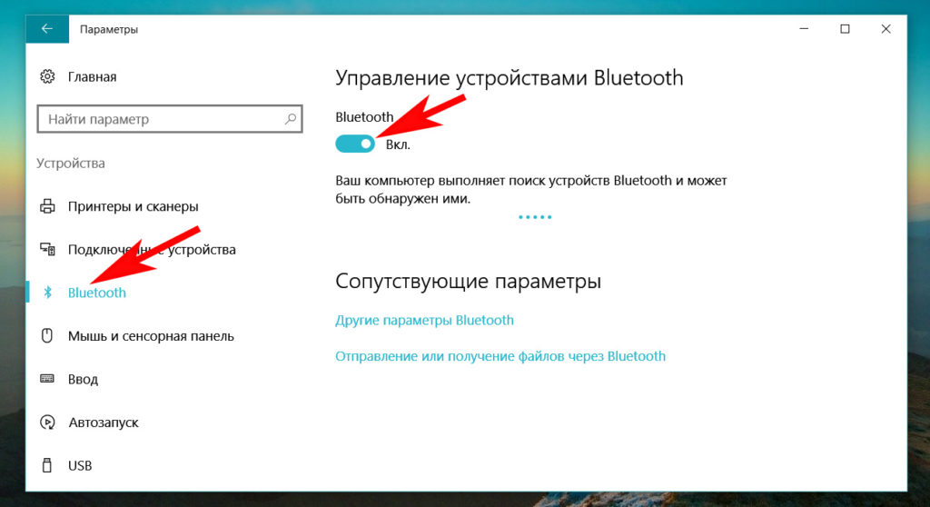 Управления устройствами Bluetooth