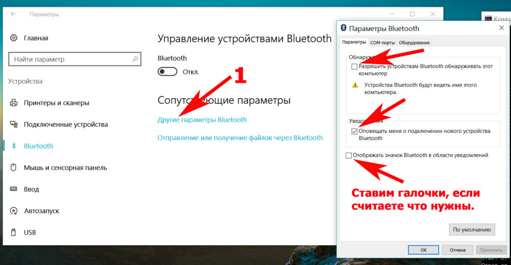 Параметры Bluetooth