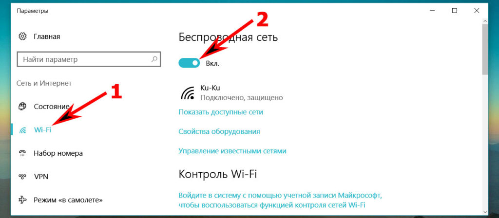 Запускаем беспроводную сеть в Windows 10