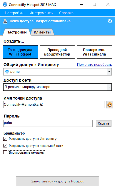 Утилита Connectify HotSpot