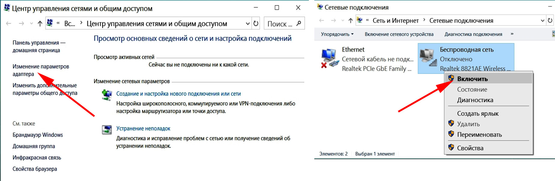 Включаем беспроводной адаптер