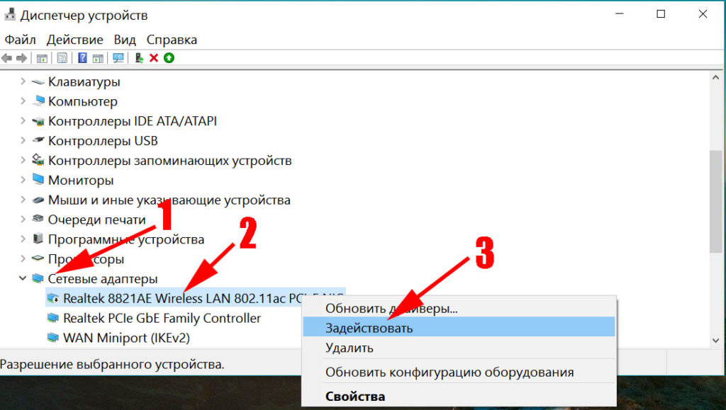Жмем на сетевом адаптере - задействовать