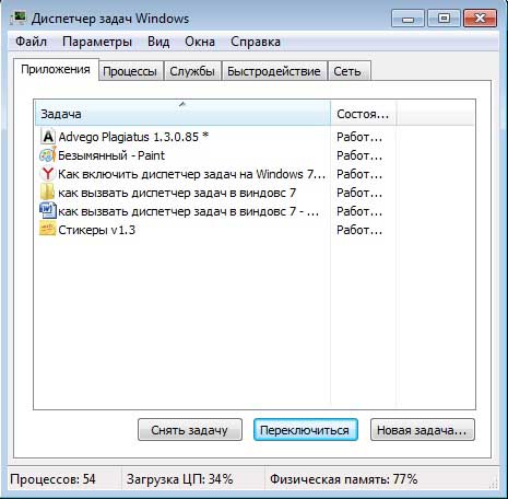 Диспетчер задач в Windows 7