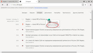 Удаление истории Яндекс - практичные решения