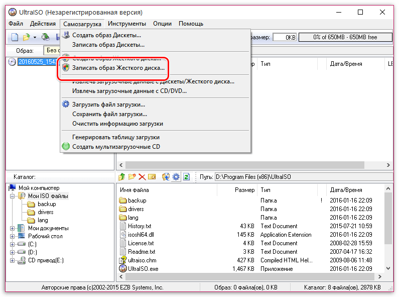 Как сделать загрузочную флешку Windows 7 в UltraISO