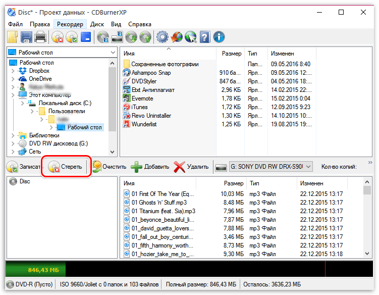 Как записать файл на диск в CDBurnerXP