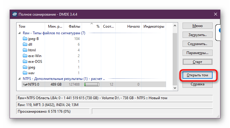 Открытие тома после сканирования в программе DMDE