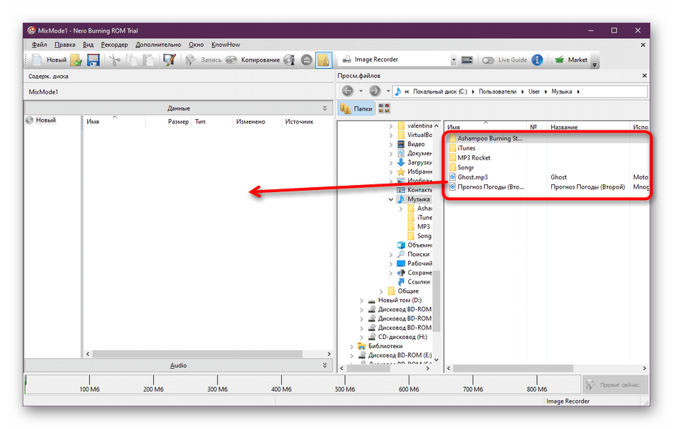Перетаскивание файлов для записи на диск в программе Nero Burning ROM
