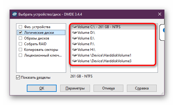 Выбор логических разделов для сканирования в DMDE