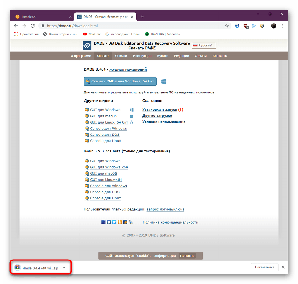 Запуск архива с программой DMDE с официального сайта
