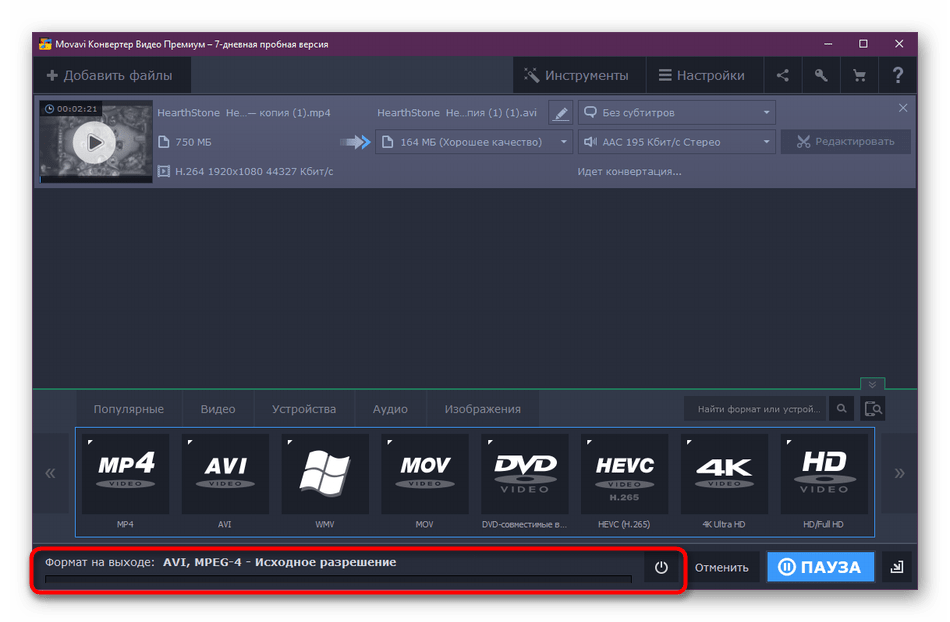 Ожидание завершения конвертирования в программе Movavi Video Converter