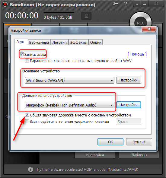Подключение микрофона в Bandicam 1