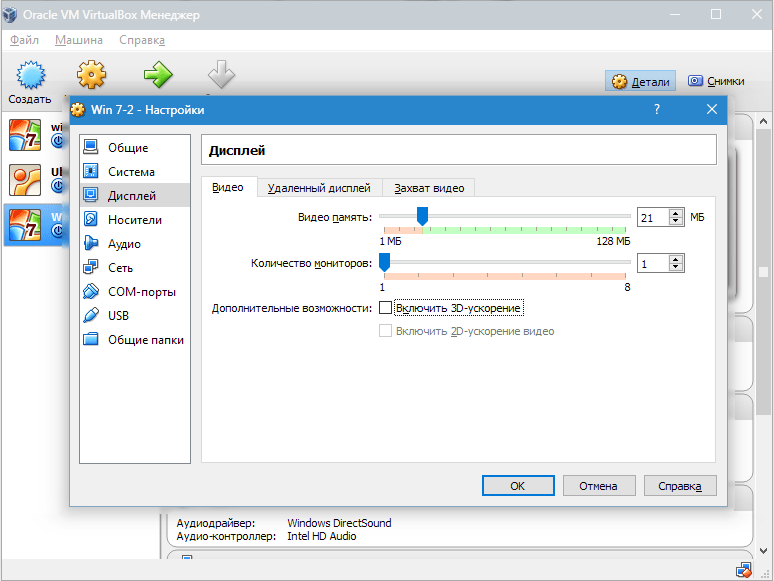 Параметры виртуальной машины VirtualBox (7)