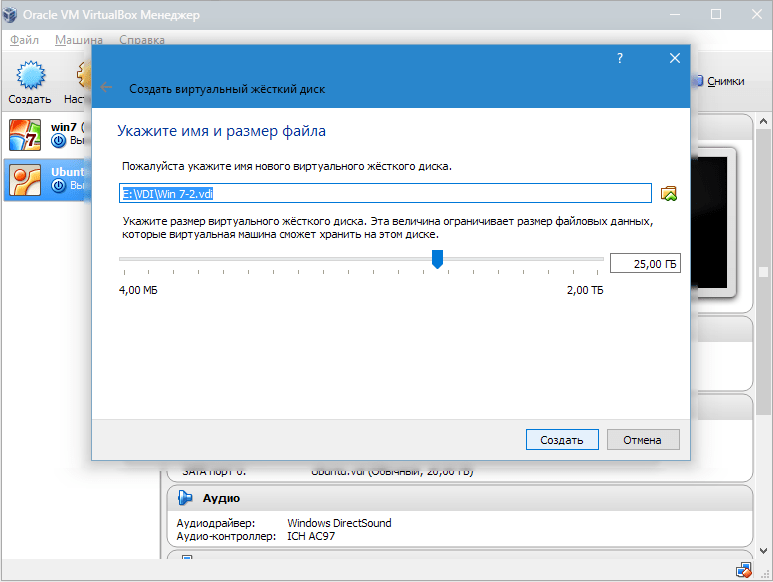 Создание виртуальной машины для Windows 7 (6)