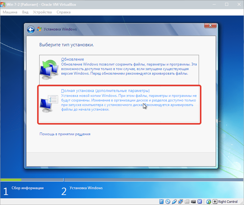 Установка Windows 7 на VirtualBox (4)