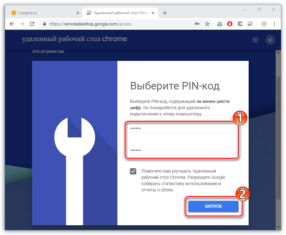 Установка пароля в Chrome Remote Desktop