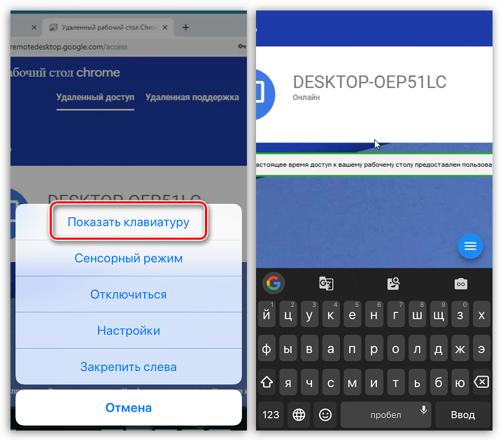 Вызов клавиатуры в Chrome Remote Desktop на iPhone