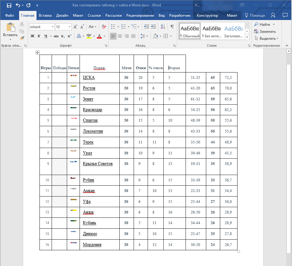 tablitsa-bez-stolbtsa-v-word