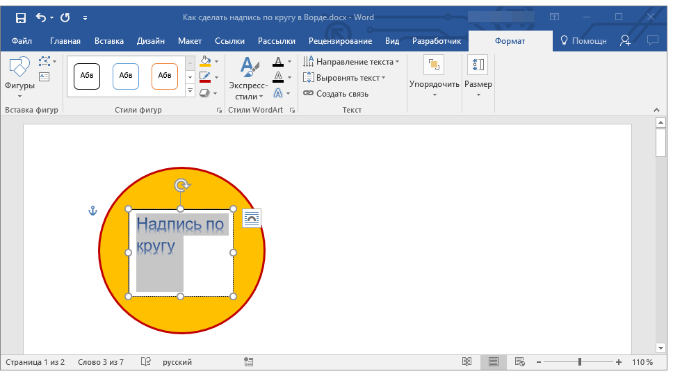 надпись добавлена в word