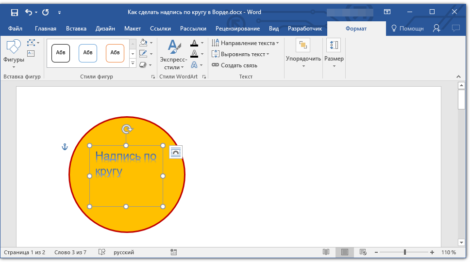 надпись в круге с word