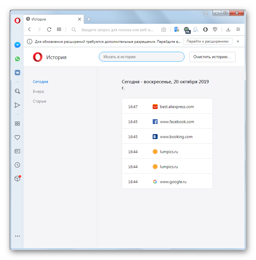 Окно управления историей браузера Opera