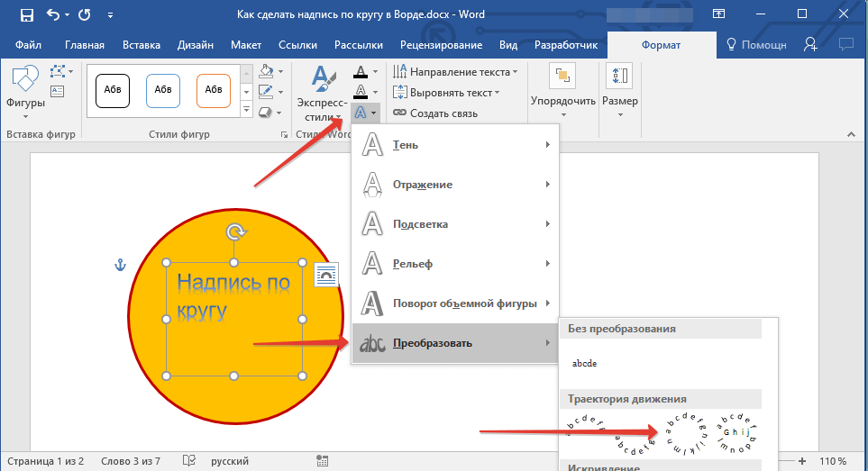 преобразовать в круг в word