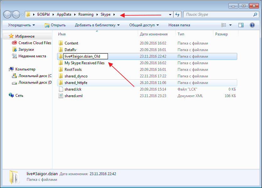 Переименовать папку профиля для решения проблемы со входом в Skype